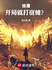 综漫开局就打宿傩
