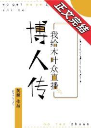 木叶之我在火影开直播