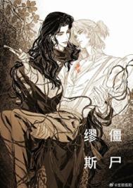 僵尸缪斯 深海先生