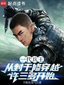 一代兵王回归于枫1209页