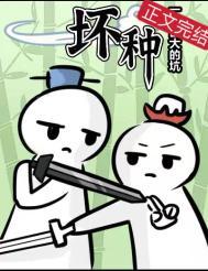 坏种吃蚯蚓吗我去抓