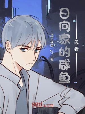 日向家有钱吗
