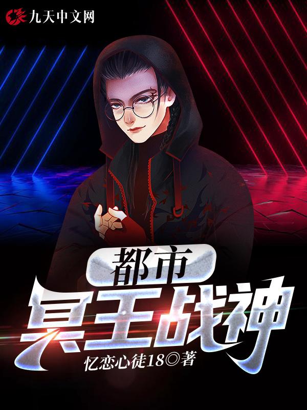 都市之冥王归来免费阅读