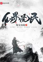 仙界怎么样