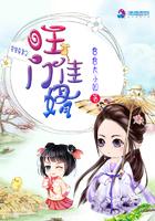 农门喜事之旺门佳胥