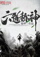 六道是什么