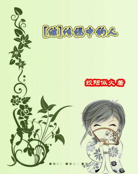 传说中的人物虾仁