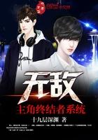 主角已无敌