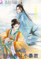 快穿之妖妃人生免费阅读
