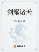 剑耀诸天 弦之斩云