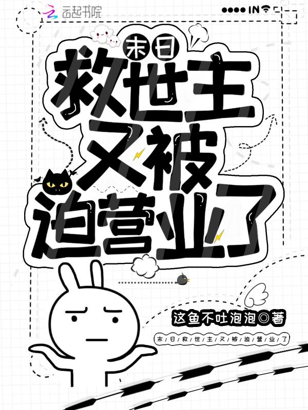 末世救美