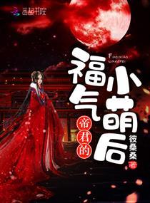 帝君的甜宠小奶包