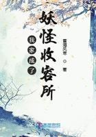 我家的妖怪就是