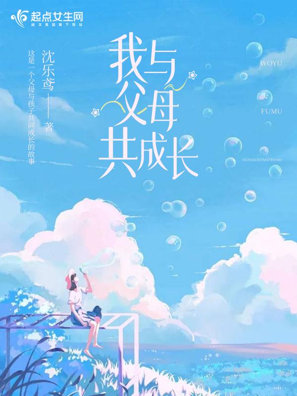 我与父母共成长手抄报内容