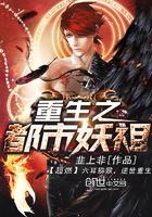 都市重生之妖孽仙帝免费阅读