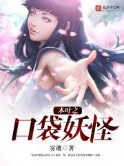 神奇宝贝之大木叶智