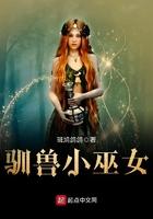 驯兽女王薇莆