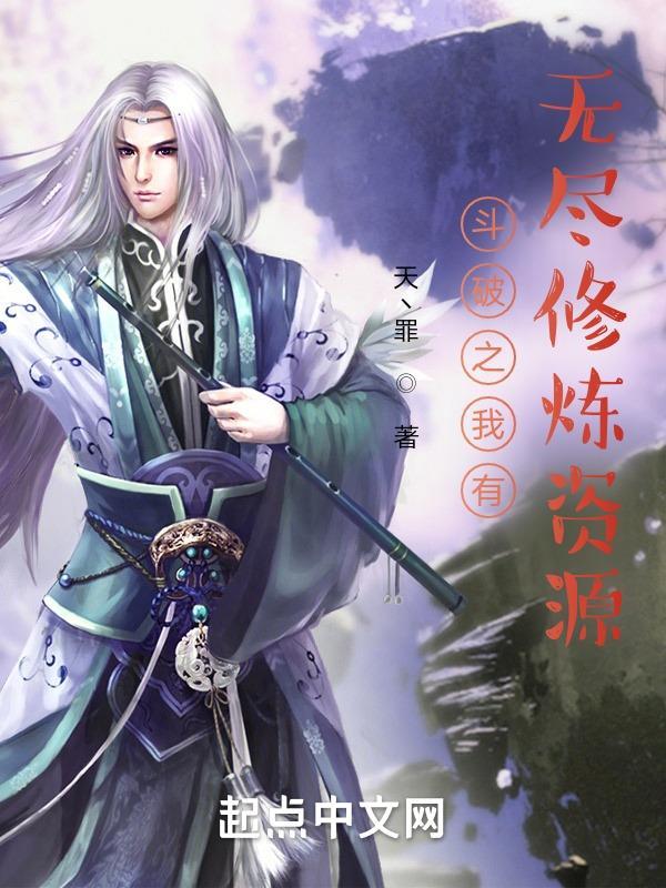 斗破之我有无限宝石