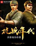 抗战年代观后感
