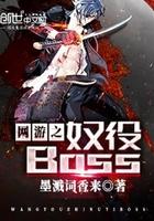 网游之奴役众神