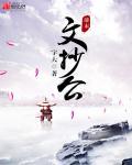 清末文字
