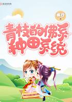 青枝的佛系种田系统作者房玖