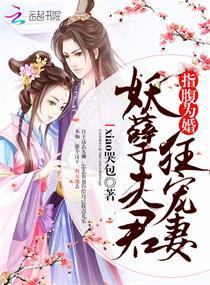 指腹为婚弃妃女法医免费阅读