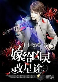 嫁给凶兽