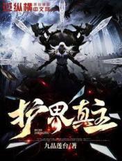 护界仙王笔趣阁