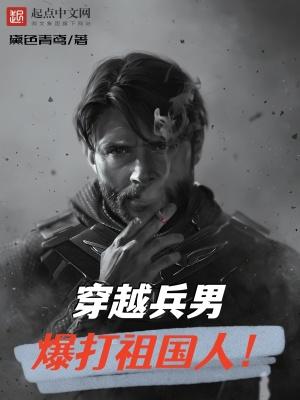 穿越回去当兵打越战的