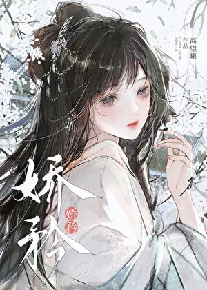 帝娇(穿书)