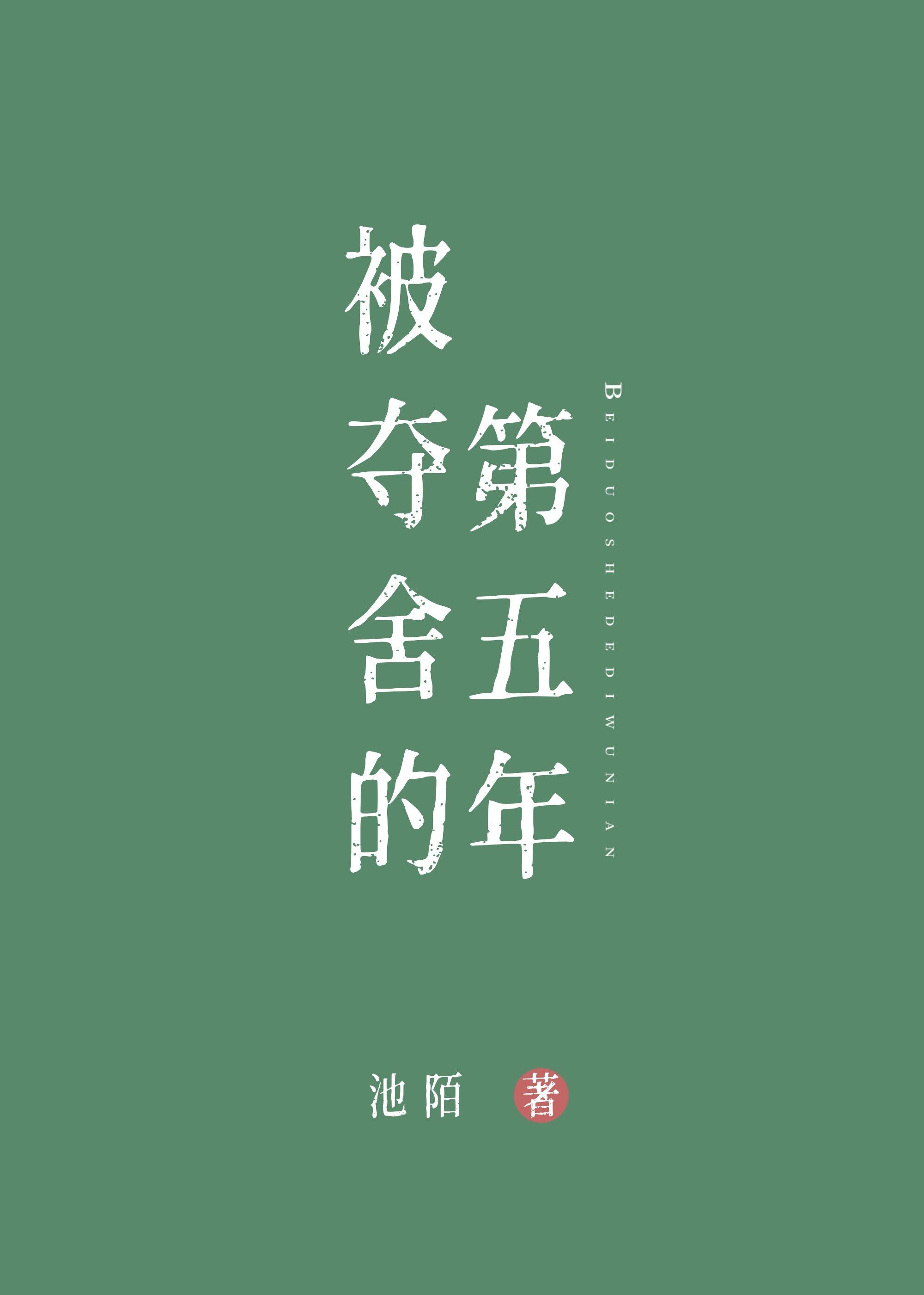 被夺舍是什么