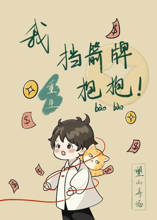 挡箭牌重生by墨青沾衣诀