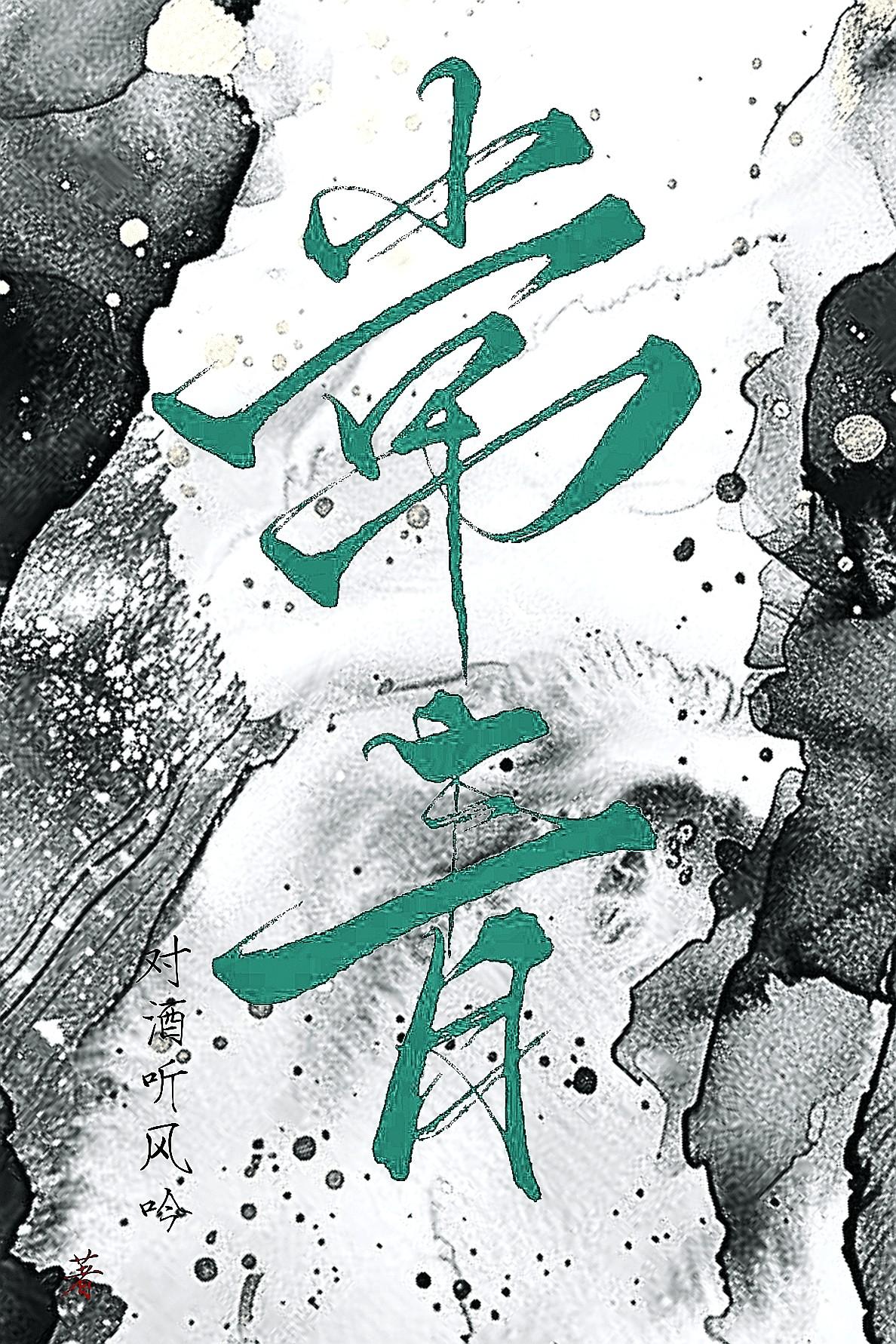 常青科技股票