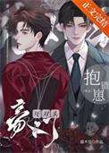死对头豪门抱错崽咋办副cp