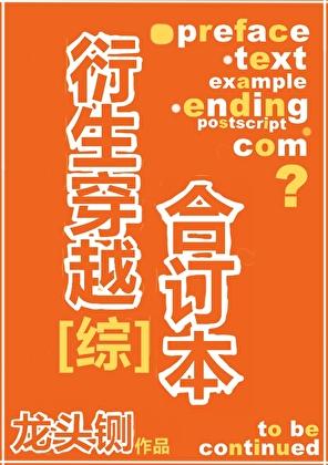衍生同人榜