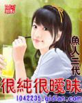 很纯很暧昧免费全集