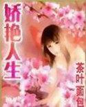非凡人生 郑融