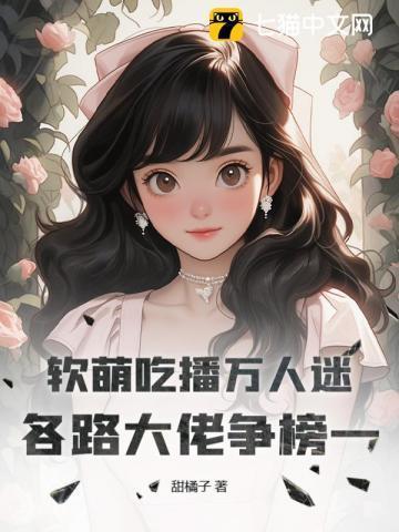 软软吃播视频 更新