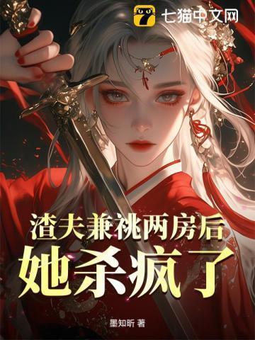 渣夫兼祧两房后