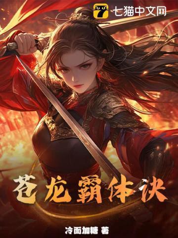 苍天霸体介绍