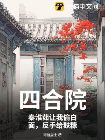 情满四合院中的秦淮茹扮演者