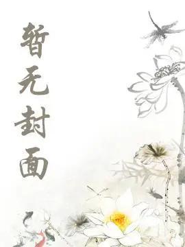 请陛下驾崩免费阅读