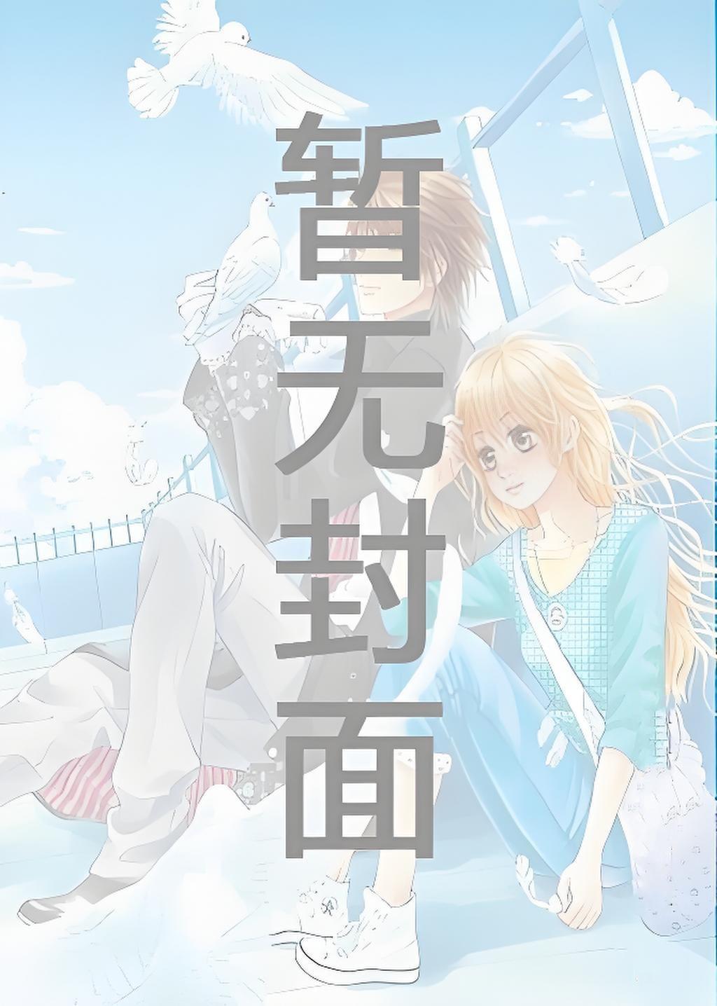 从打猎开始杀穿朝堂 断章
