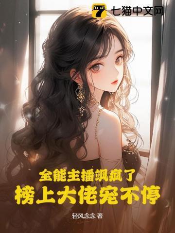 全能大主播 txt