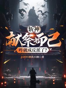 斩神刀怎么玩