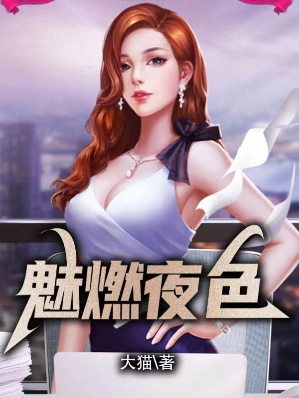 极致魅惑什么意思啊