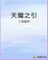 天之魔神
