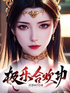 极乐合欢功()南宫逸玉