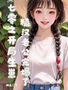 七零之开挂生活迎春